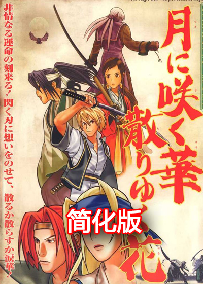 月华剑士2 简化版